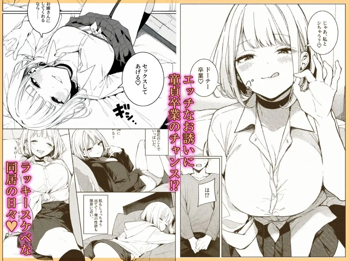 巨乳ギャルの幼馴染が俺の嫁になるらしい 画像2