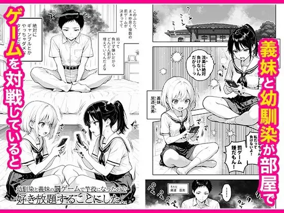 幼馴染と義妹の罰ゲームで竿役になったので好き放題することにした。 画像1