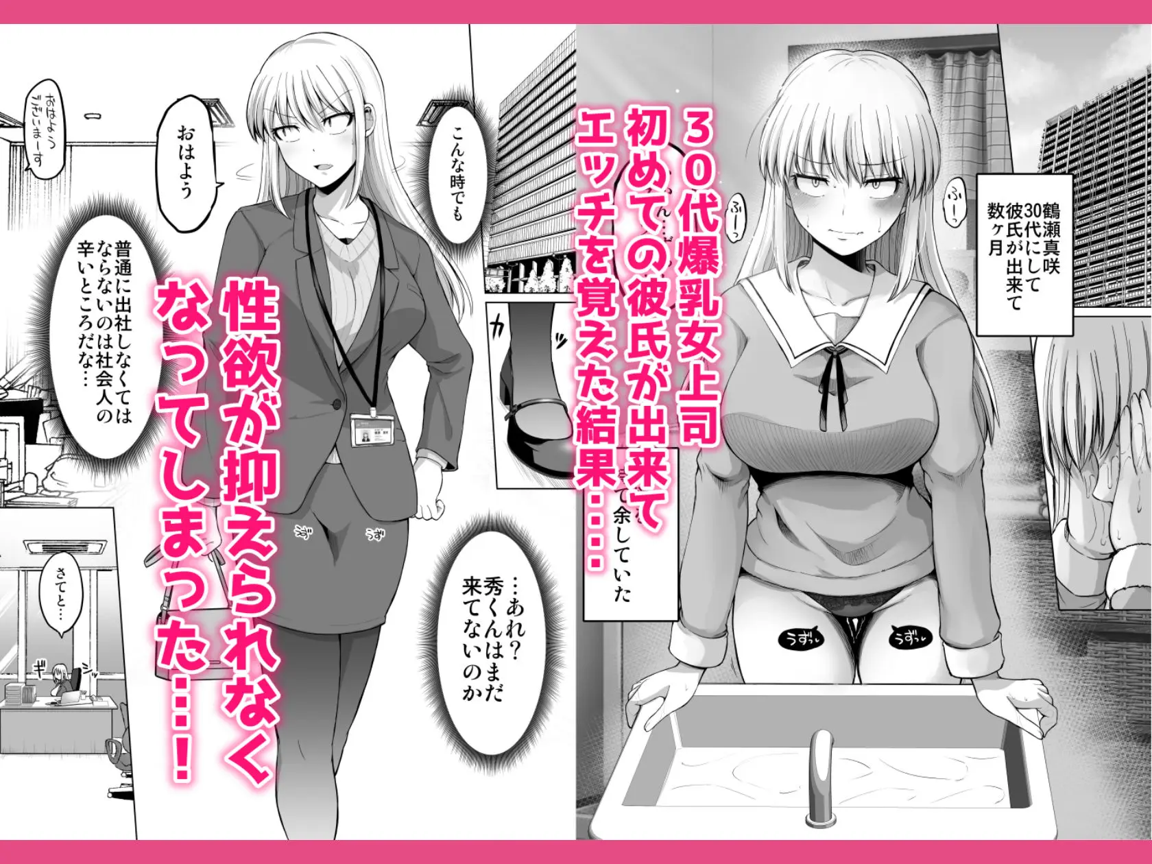 怖い女上司が脱いだらHで可愛かった話-えっちなこと覚えたて30代女の性欲爆発 スケベになった女上司をラブラブ性開発編- 画像1