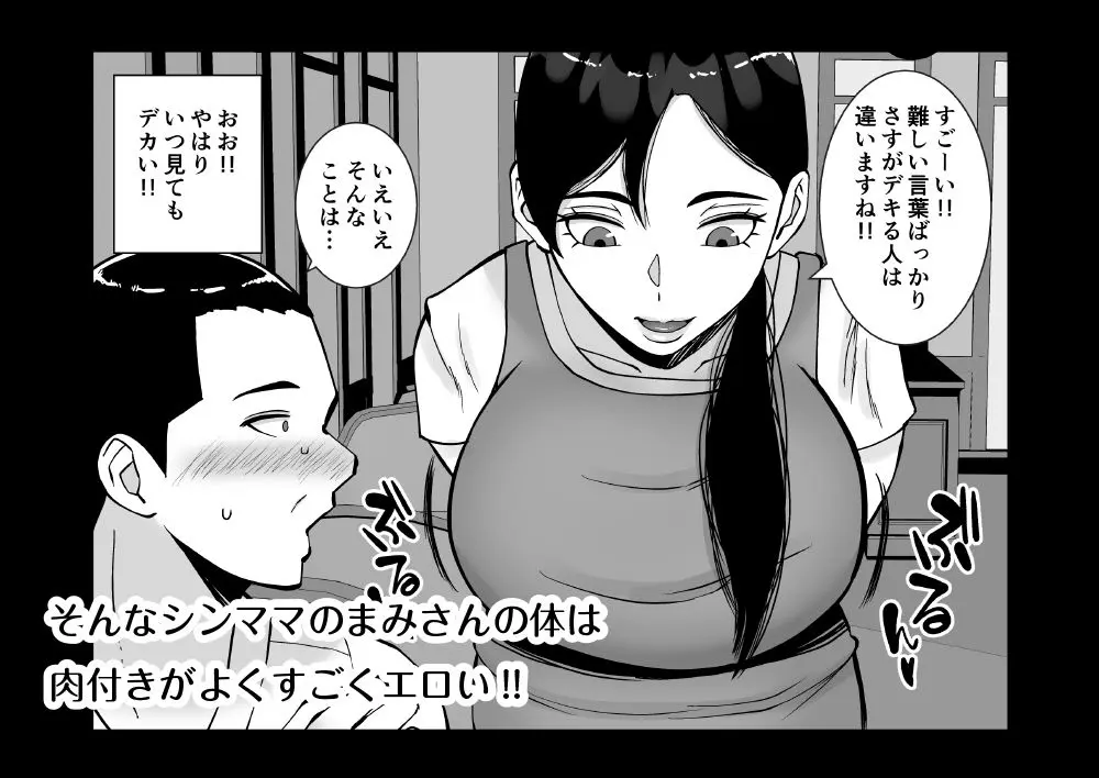 パパ活ママ 〜近所のエロいシンママさんとアプリで偶然、出会った件〜 画像2