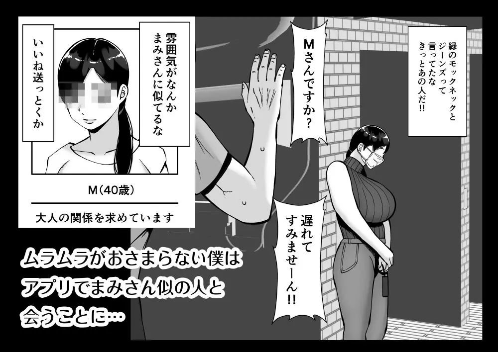 パパ活ママ 〜近所のエロいシンママさんとアプリで偶然、出会った件〜 画像3