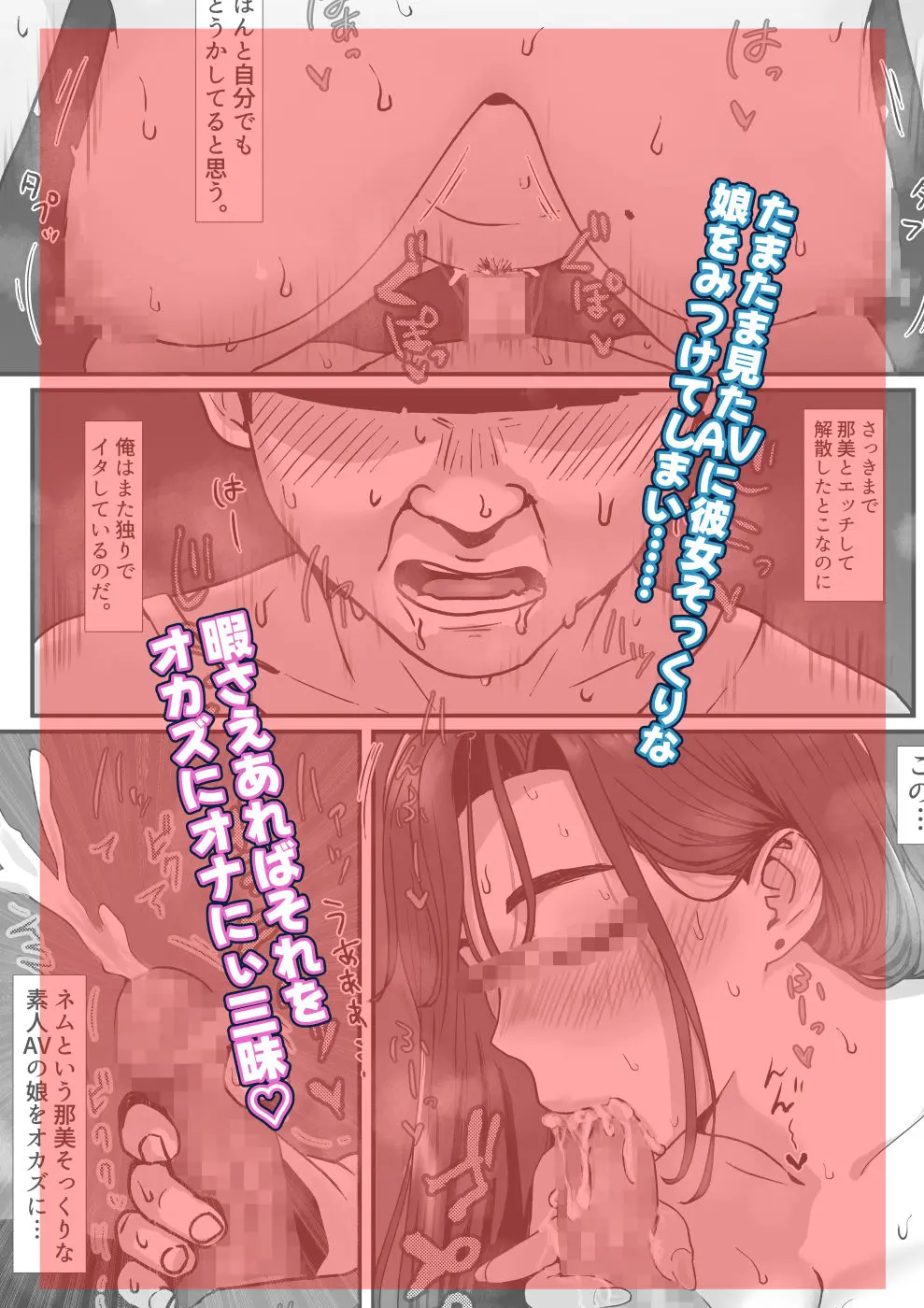 たまたま見たAVの女の子が彼女に激似すぎる。3 画像1