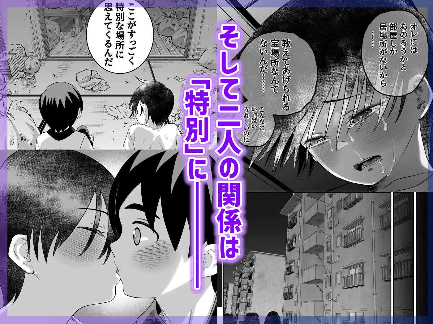 団地の友達 中編 画像8