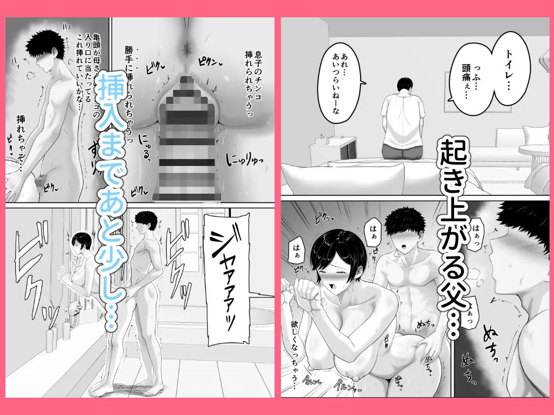 セックスレスの巨乳母にノリで着させた水着がエロ過ぎたので父の代わりにチンポ挿れたら毎日ノリで中出しさせてくれるようになった話 画像8