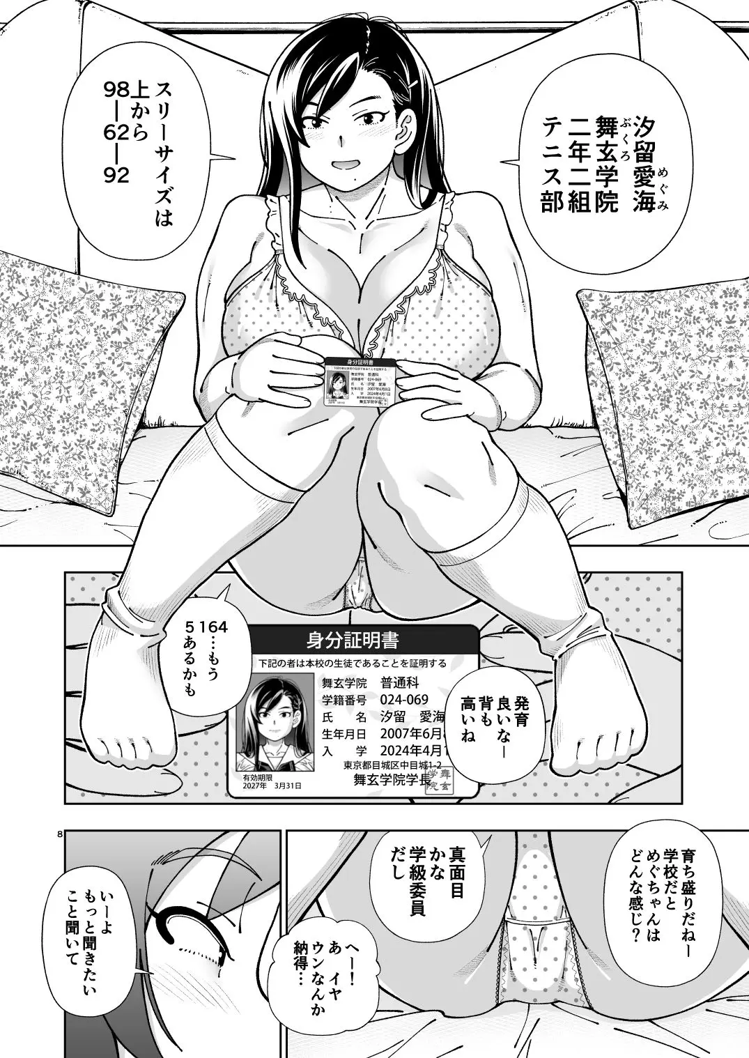 めぐたい  めぐはハメドリがしたい 画像1
