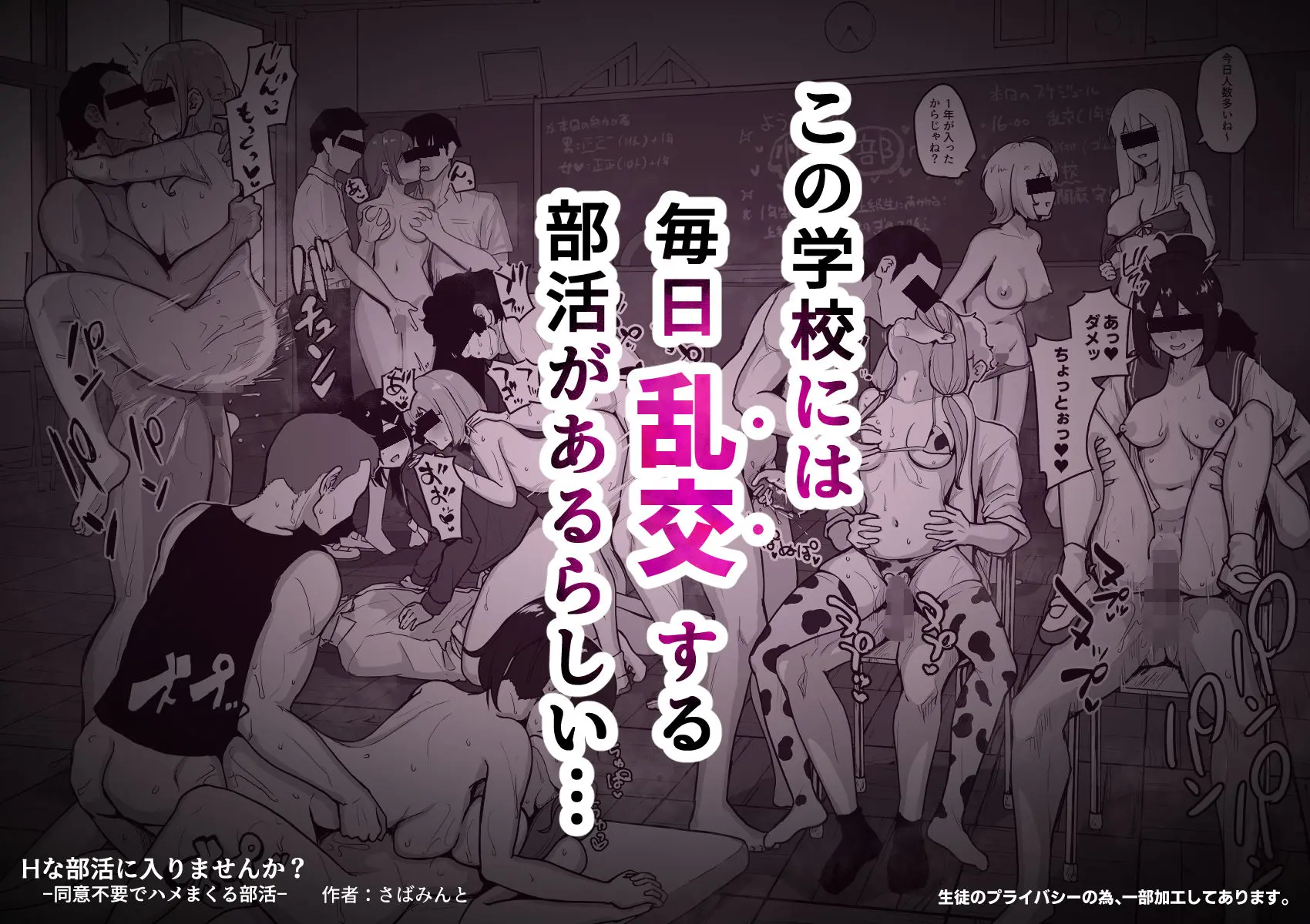 Hな部活に入りませんか？-同意不要でハメまくる部活- 画像1