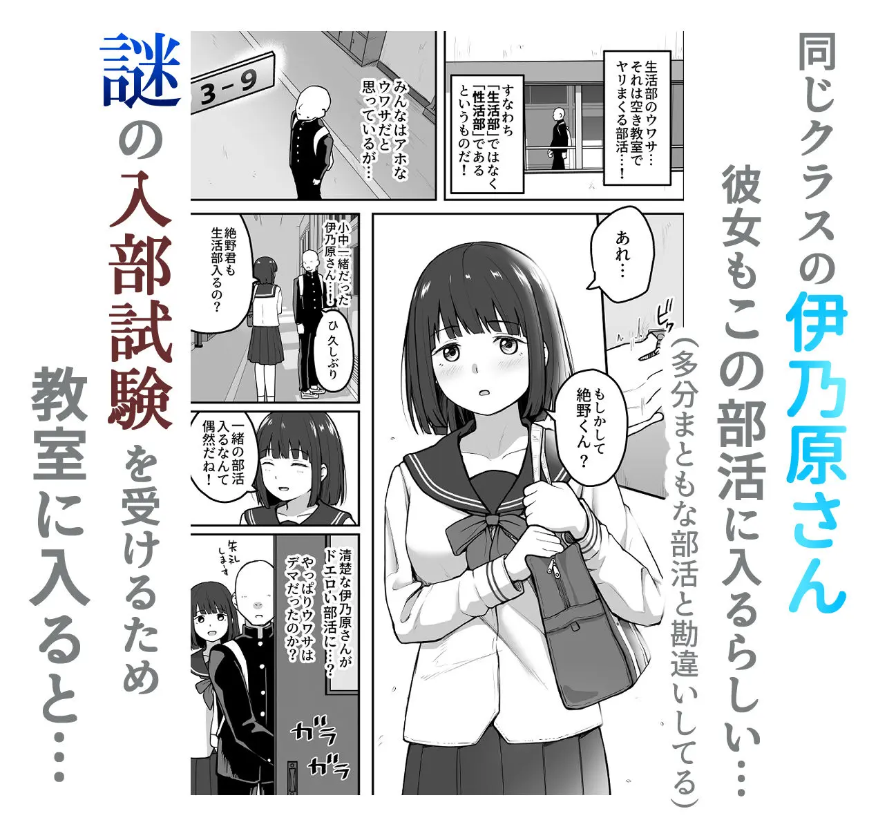 Hな部活に入りませんか？-同意不要でハメまくる部活- 画像2