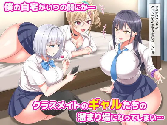 生涯モブの僕が一軍ギャルとめっちゃ中出しえっちする話 画像1