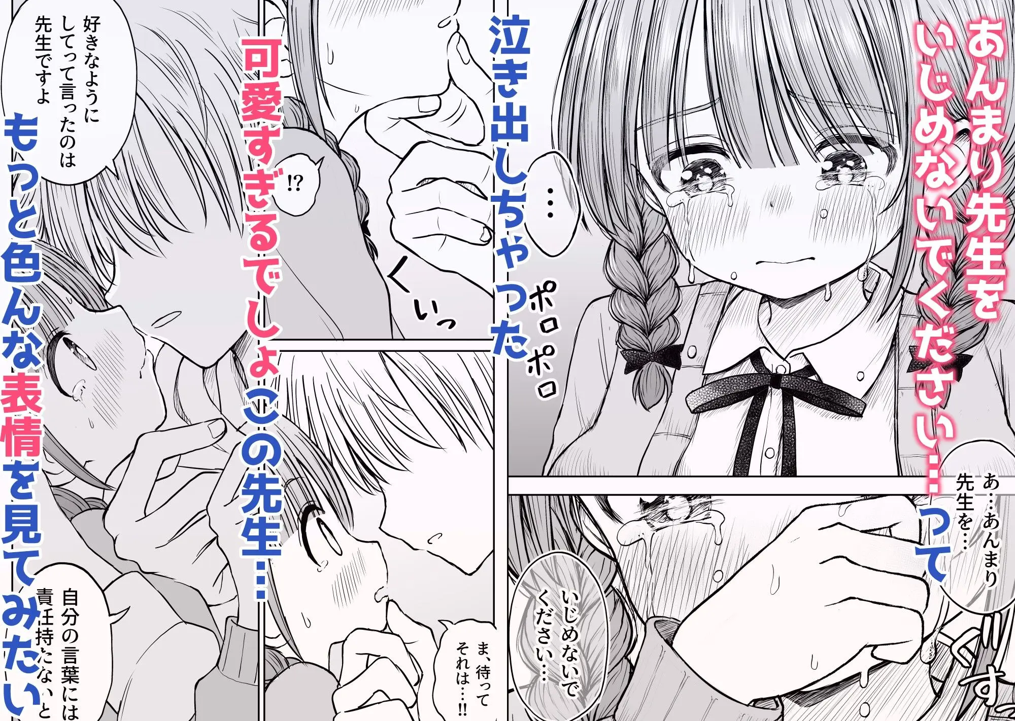 あんまり先生をいじめないでください…〜童顔で巨乳で優しい花咲先生の心が壊れた日〜 画像3