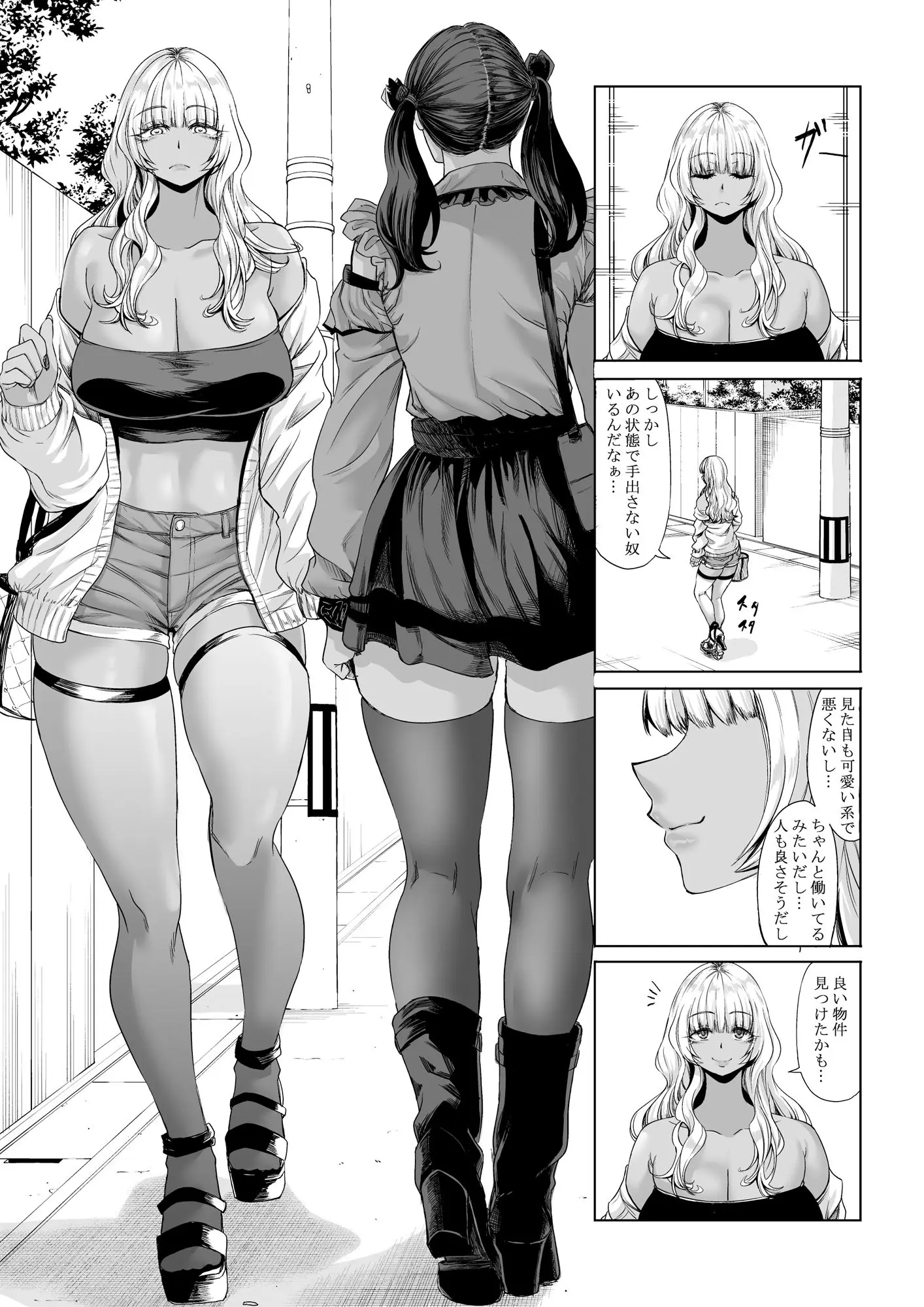 身長211cmの地雷系女子に狙われてもう逃げられない3 画像3