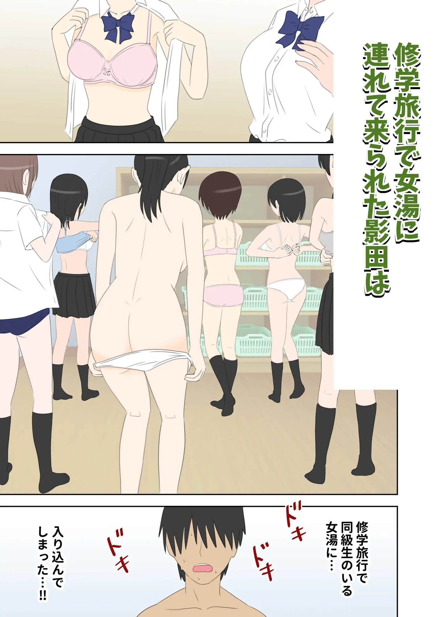 修学旅行で中出しハーレムする話2 画像1