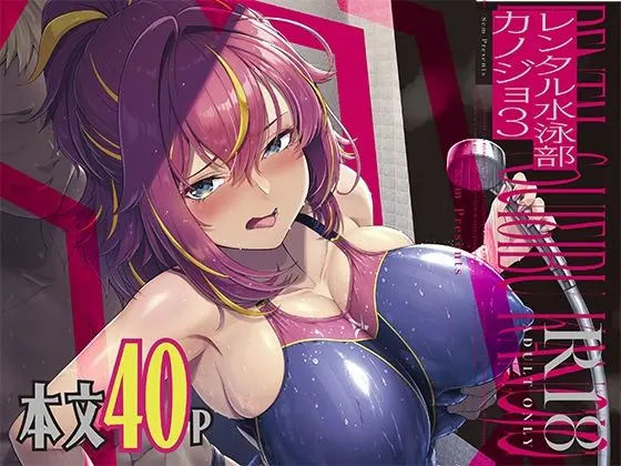 レンタル水泳部カノジョ3｜サークル『8cm』による話題の同人エロ漫画｜おにゃんこポン