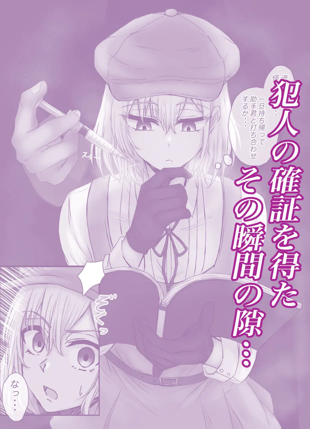 名探偵は捜査の虜 画像1