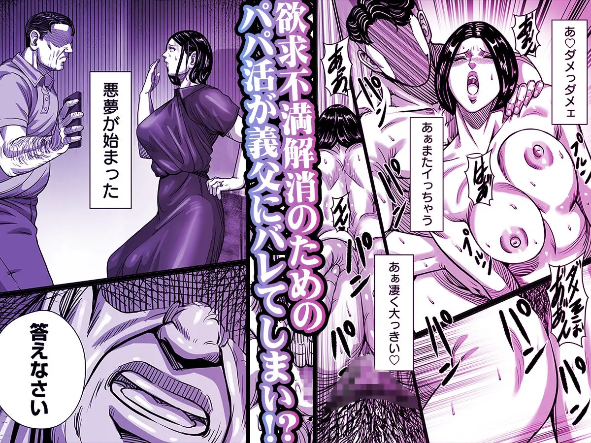 義父が性欲の化け物になった日 1 画像4