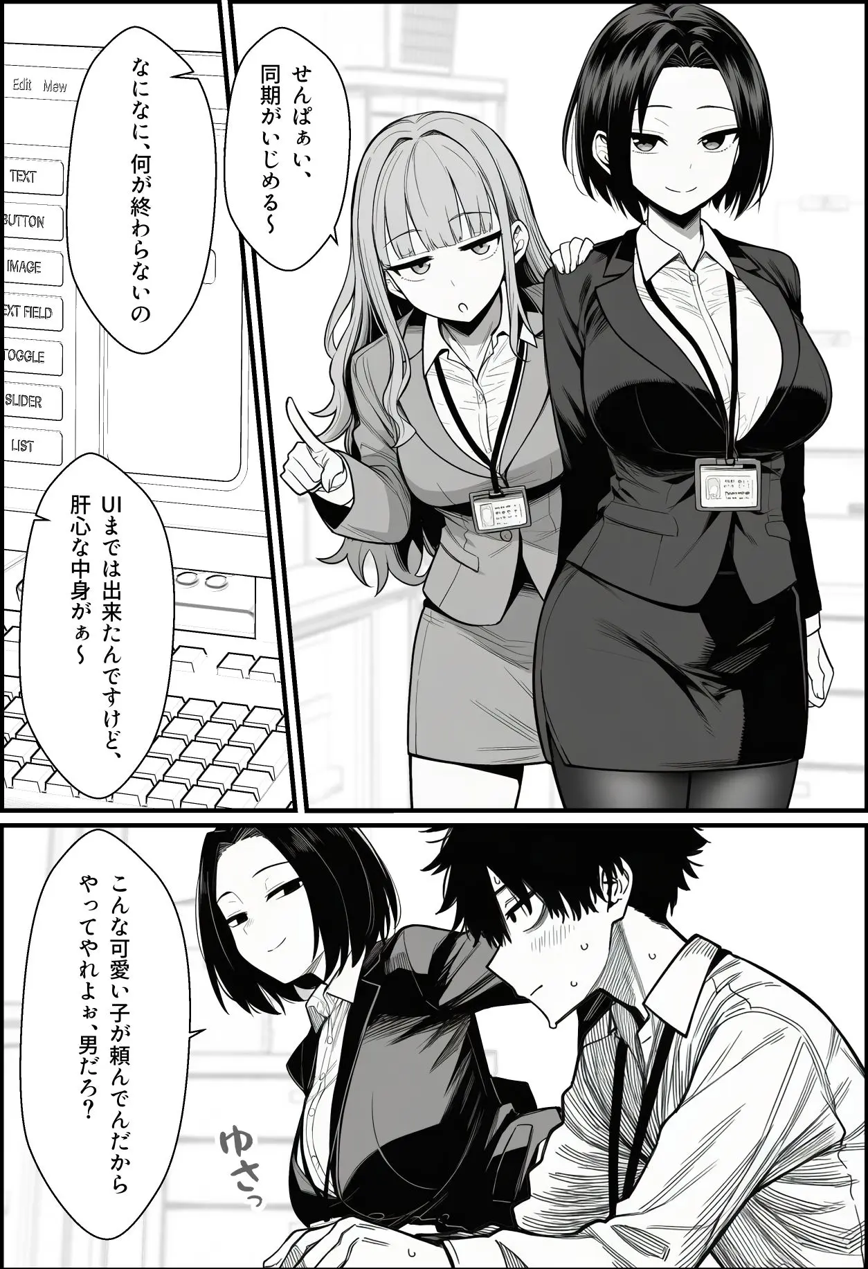 仕事を押し付けてくるパワハラ女社員2人を催●アプリでこらしめる話 画像3