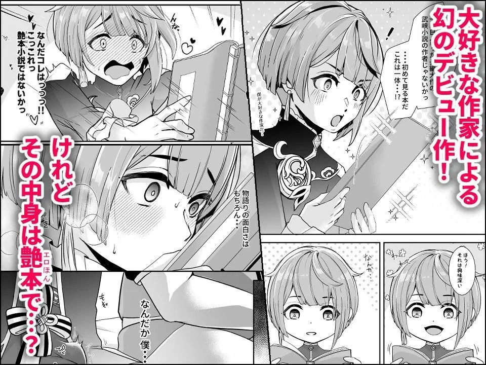 読書家少年閨事調教 画像3