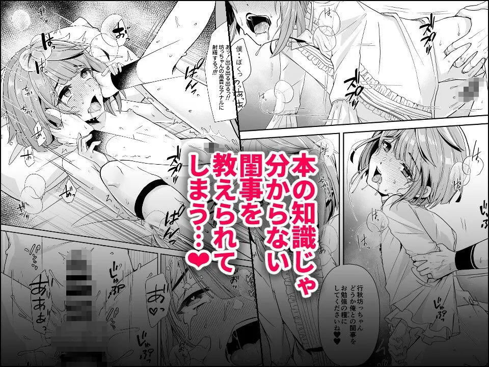 読書家少年閨事調教 画像5