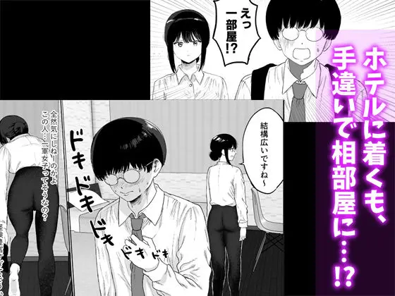 同僚と出張先で何かヤれた 画像2