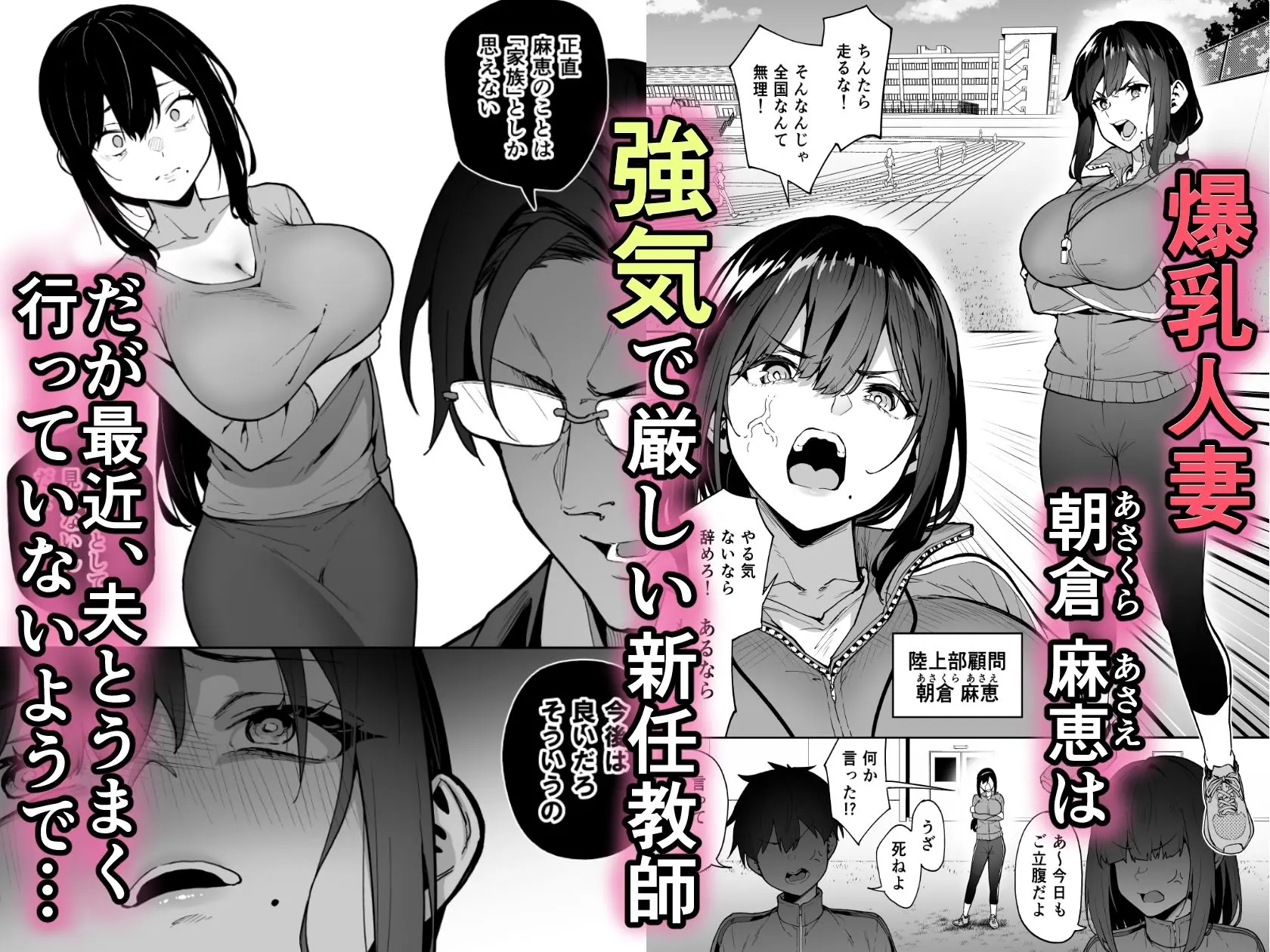 性強化合宿3-陸上顧問・麻恵のNTR- 画像1