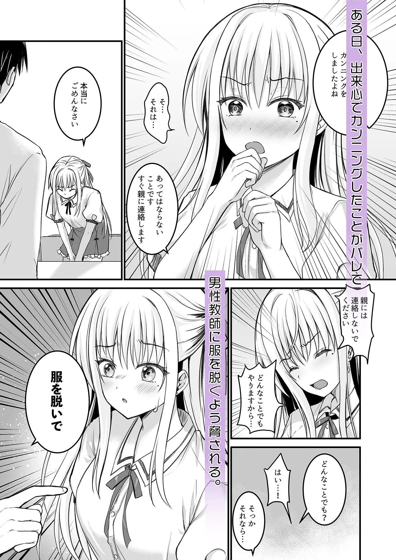 教え子の弱みを握って股を開かせた-完全版- 画像2