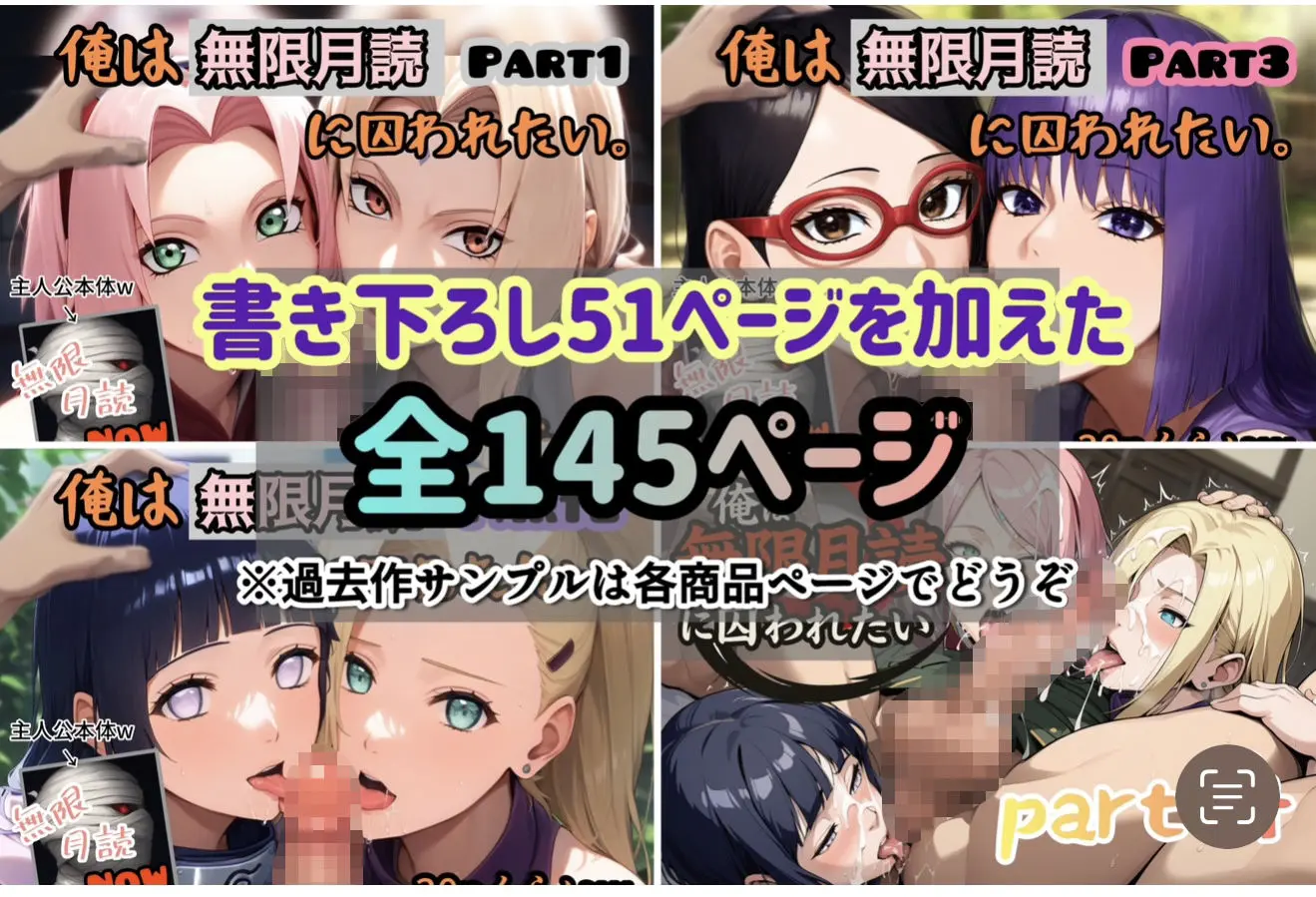俺は無限月読に囚われたい。総集編 画像10