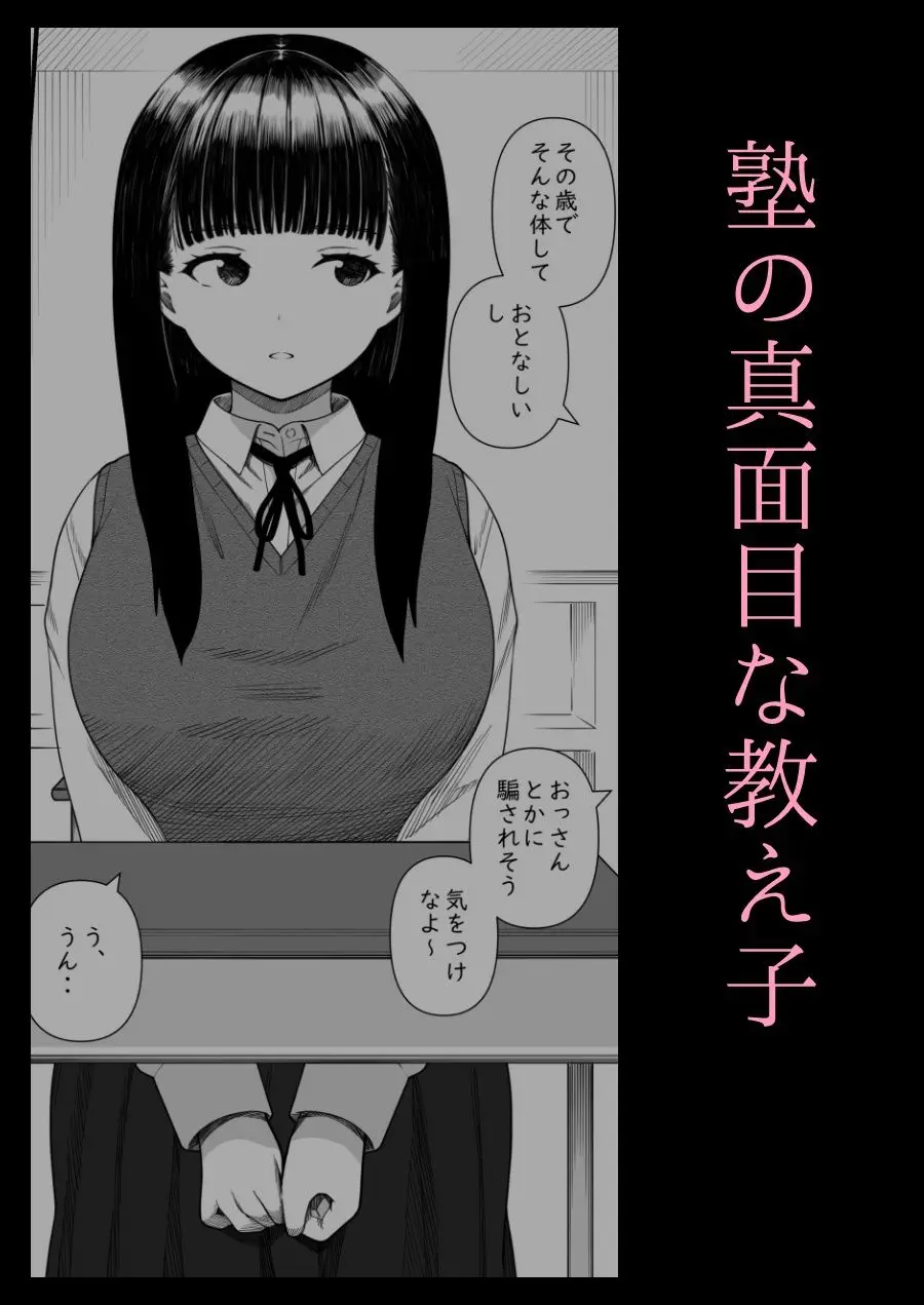 めちゃくちゃ搾られる関係になる話 塾の優等生編 画像1