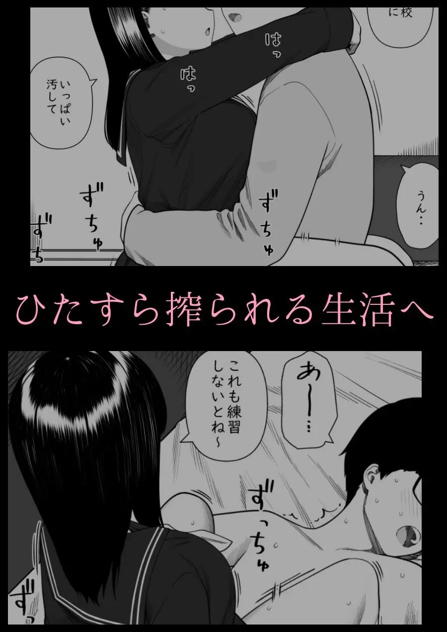 めちゃくちゃ搾られる関係になる話 塾の優等生編 画像4