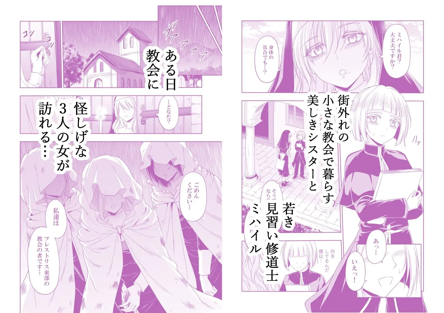 失楽園〜背徳に堕ちる聖女〜 画像1