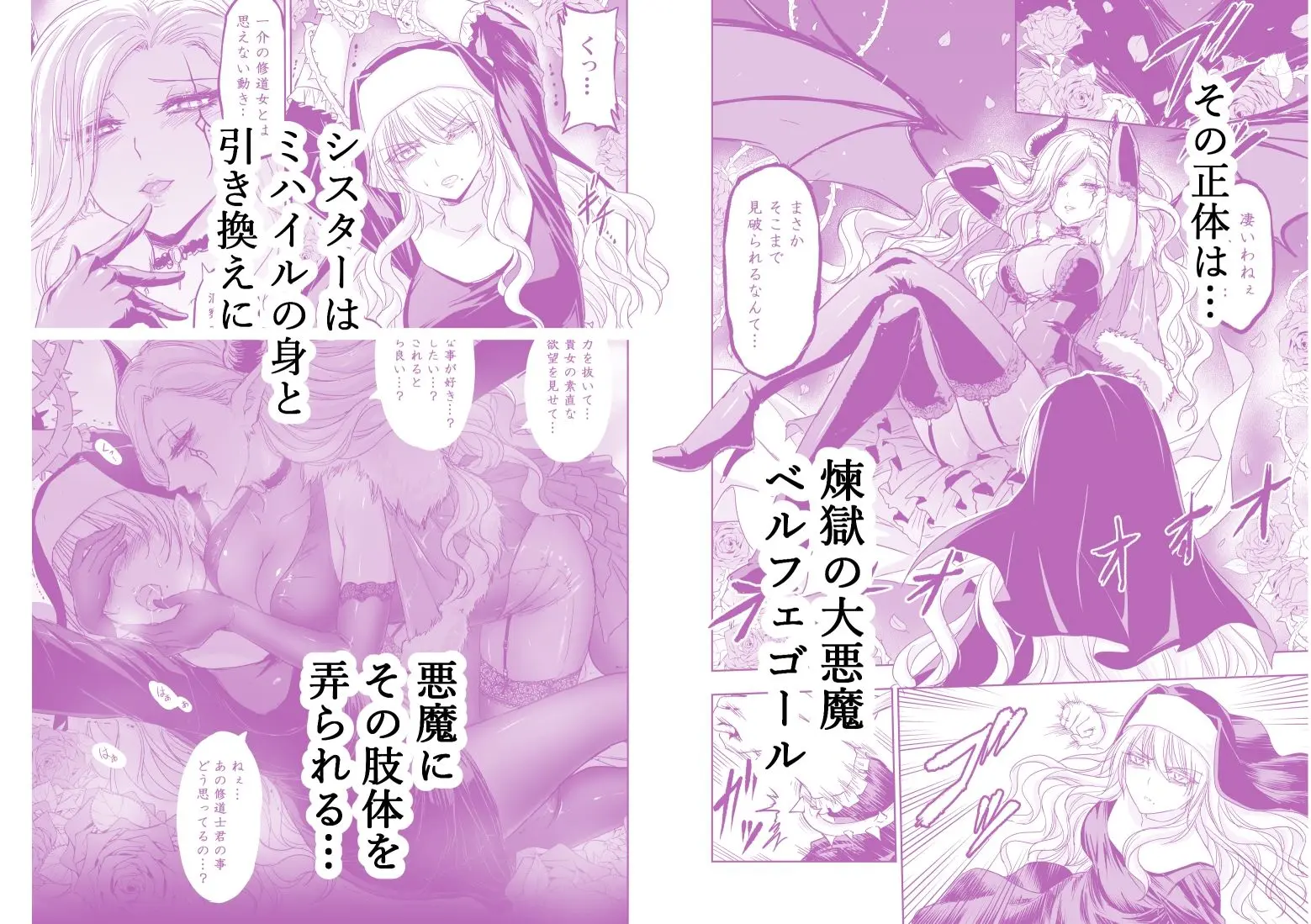 失楽園〜背徳に堕ちる聖女〜 画像2