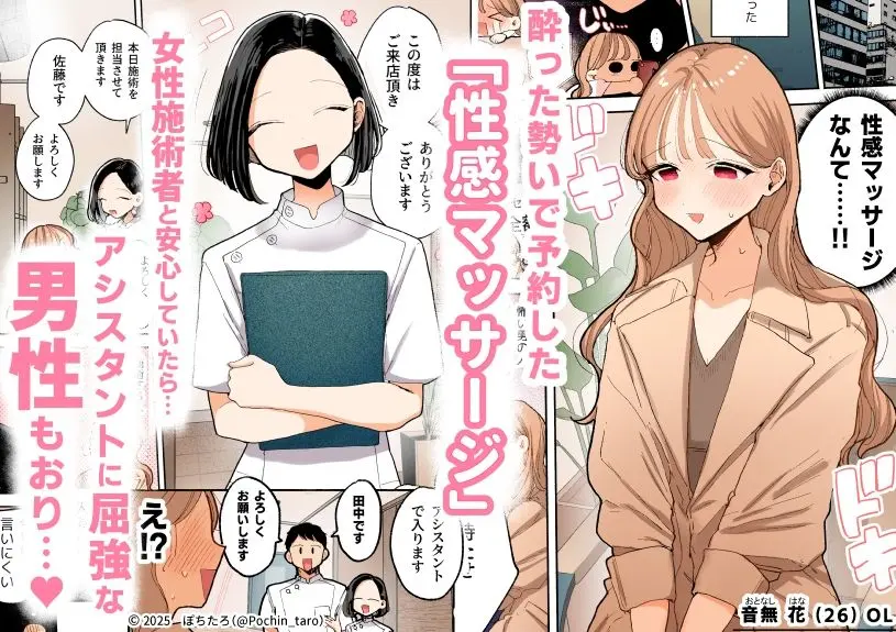 【フルカラー】絶頂リフレ-駅前の性感マッサージ店で◯◯になっちゃう女の子の話- 画像1