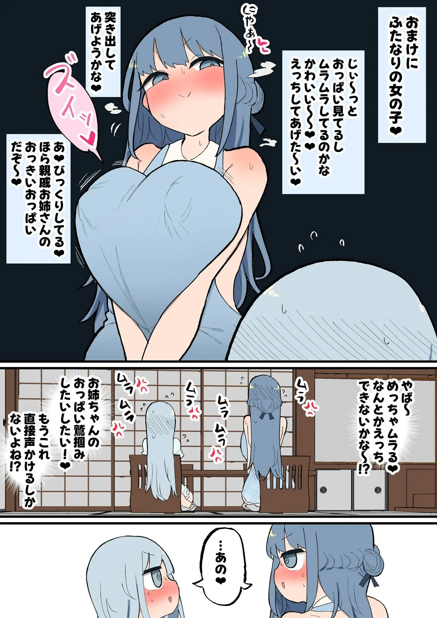 ふたなりエロ○キちんぽ〜親戚のデカ乳お姉ちゃんと交尾しまくり夏休み〜 画像2
