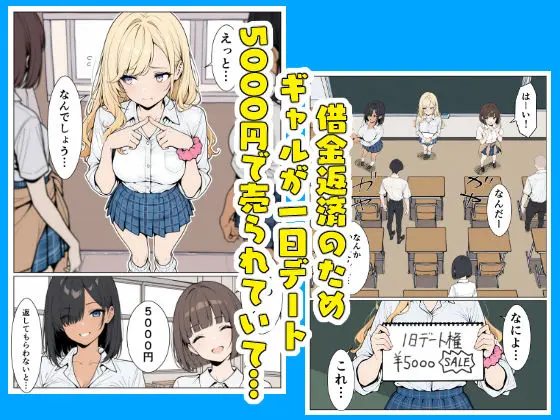 陰キャの僕がギャルと放課後デート 画像2