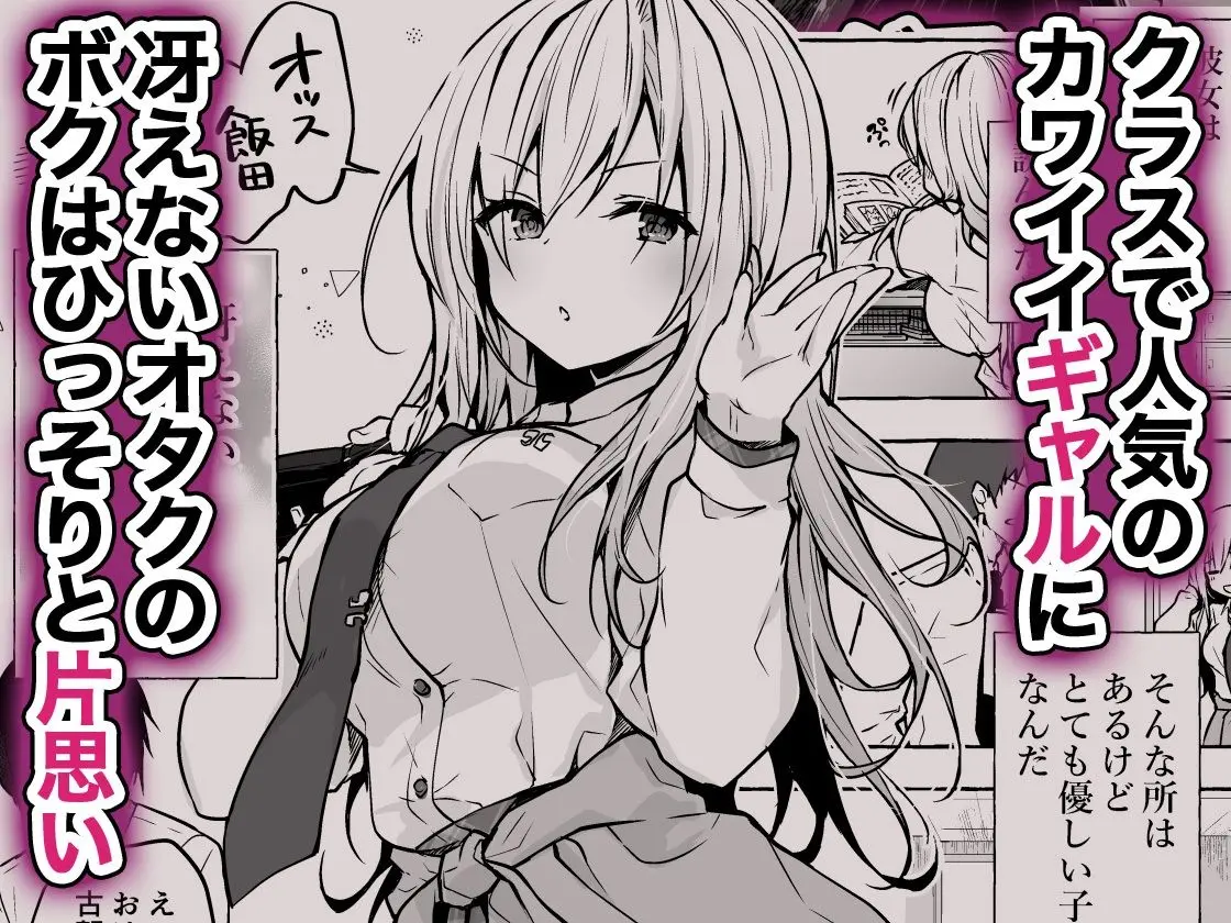ギャルゆいなちゃんとえっち総集編-片思いの彼女がボクに赤面!?- 画像1