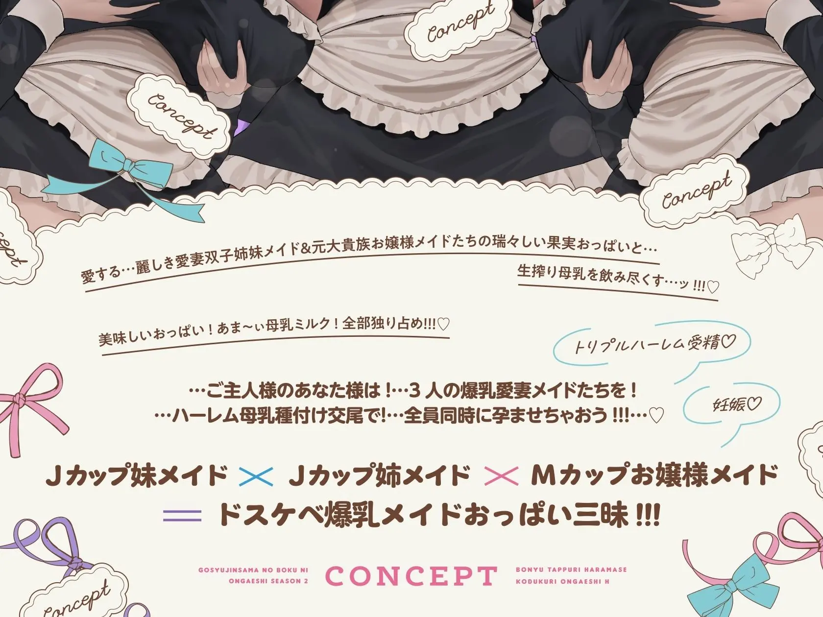 【6時間×全編母乳×3人メイドハーレム】〜昔拾った姉妹がスクスク育ってご主人様のボクに恩返し2♪〜ドスケベ爆乳メイド×3の母乳たっぷり孕ませ子作り恩返しえっち♪ 画像7