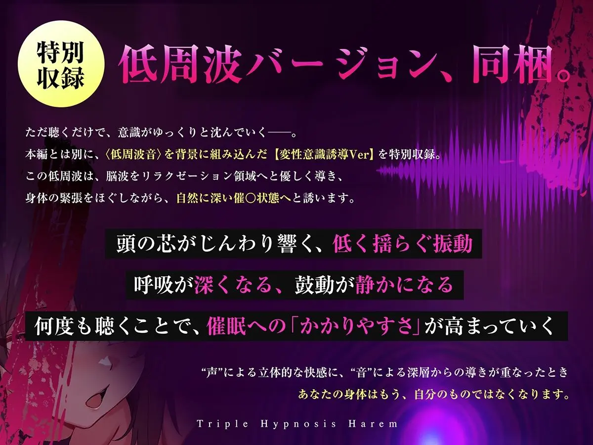 【3重脳イキ】トリプル催●ハーレム〜囁きに支配され腰の奥が痙攣する「絶対快楽」三重奏〜 画像6