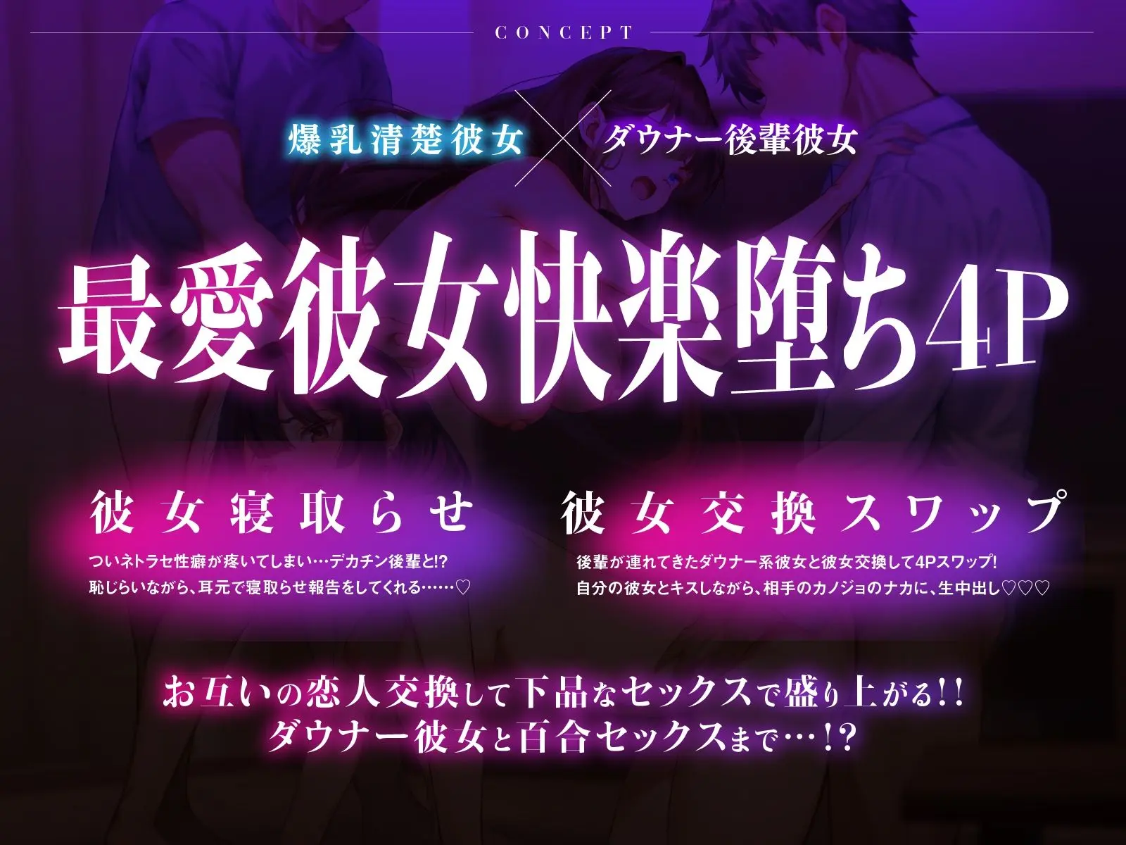 【NTR×スワップ×4P】後輩に寝取らせたら彼女交換することになった〜彼女の甘エロい喘ぎ声を聞きながらダウナーギャルに中出し 画像1