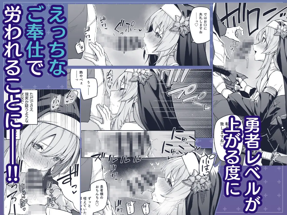 ▼勇者レベルアップでシスターから祝福を 画像3