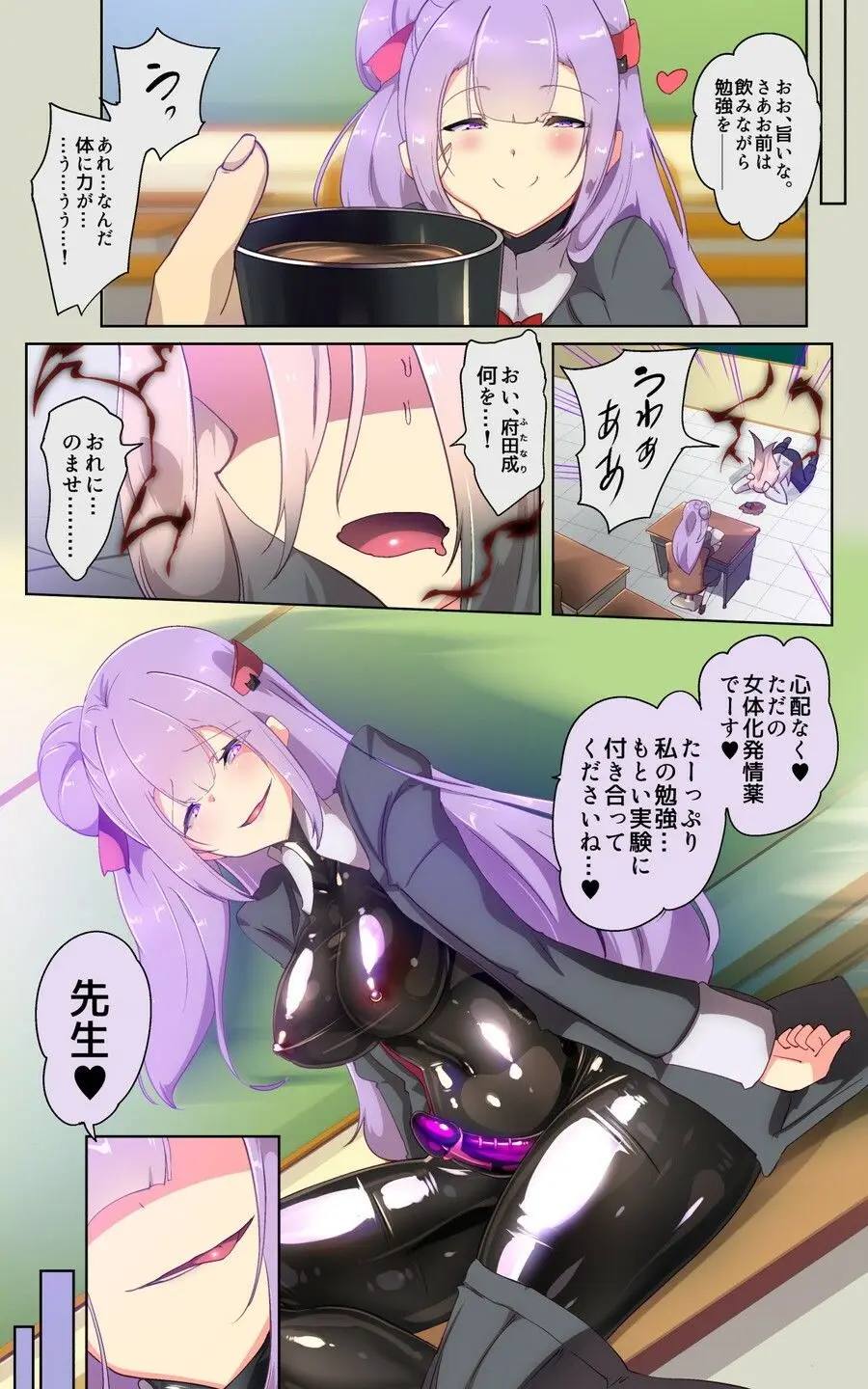 教師のキミがふたなりTSFさせられて生徒に屈服調教されるまんが。強●連続絶頂を添えてー教師狂育ふたなり逆転補講ー 画像2