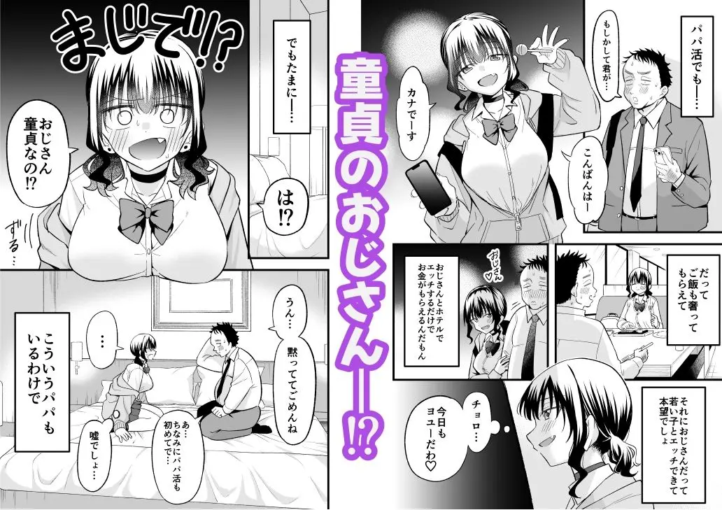 大人を舐め腐っているナマイキ闇のパパ活ギャルは童貞おじさんの絶倫ち○ぽに堕ちる 画像2