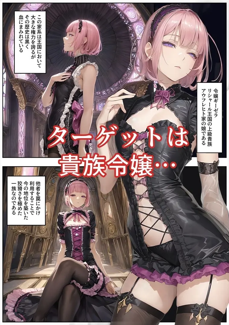 売奴家畜化調教12 貴族令嬢ギーゼラ 画像1