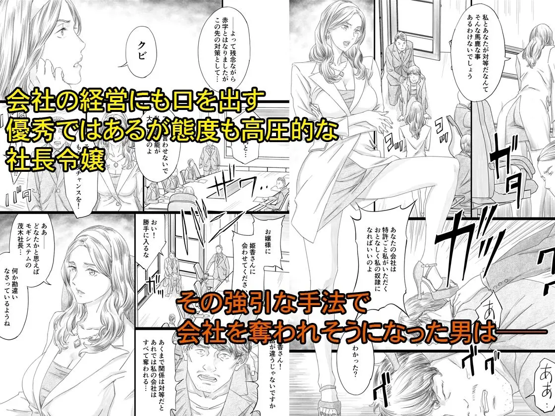 巨乳社長令嬢催●肉人形 画像1