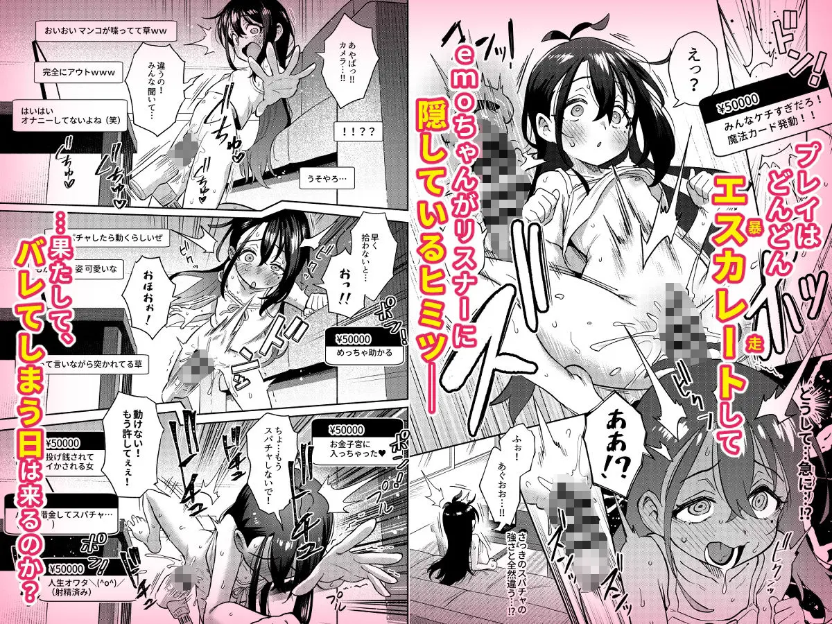 シコ中毒TSオナペット〜配信でバレずにイキまくり〜 画像4