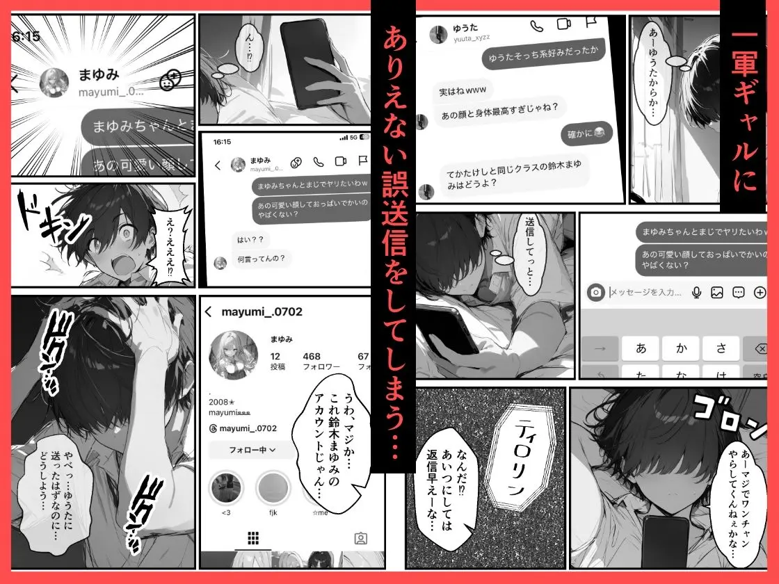 好きなギャルに誤送信したら、実はハメ撮りされるのが好きなドМ変態女だった話 画像2