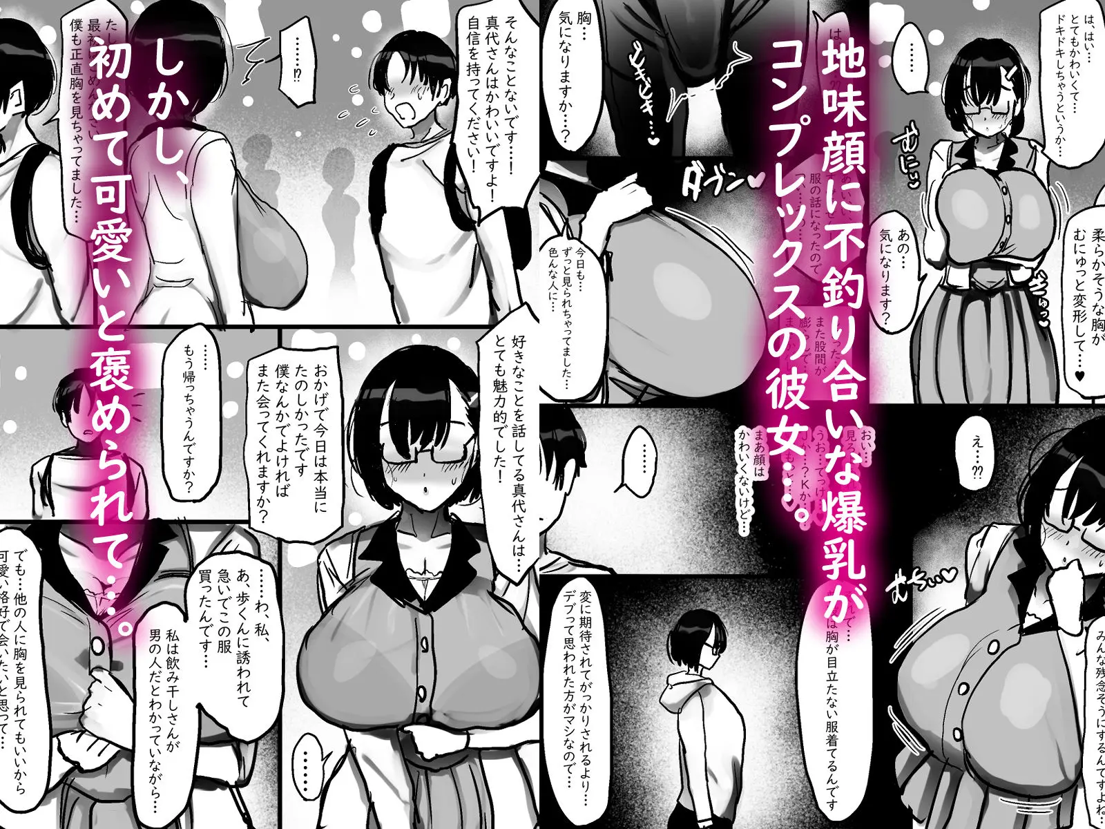 ネットで知り合った地味眼鏡爆乳とお友達交尾しちゃう話 画像2