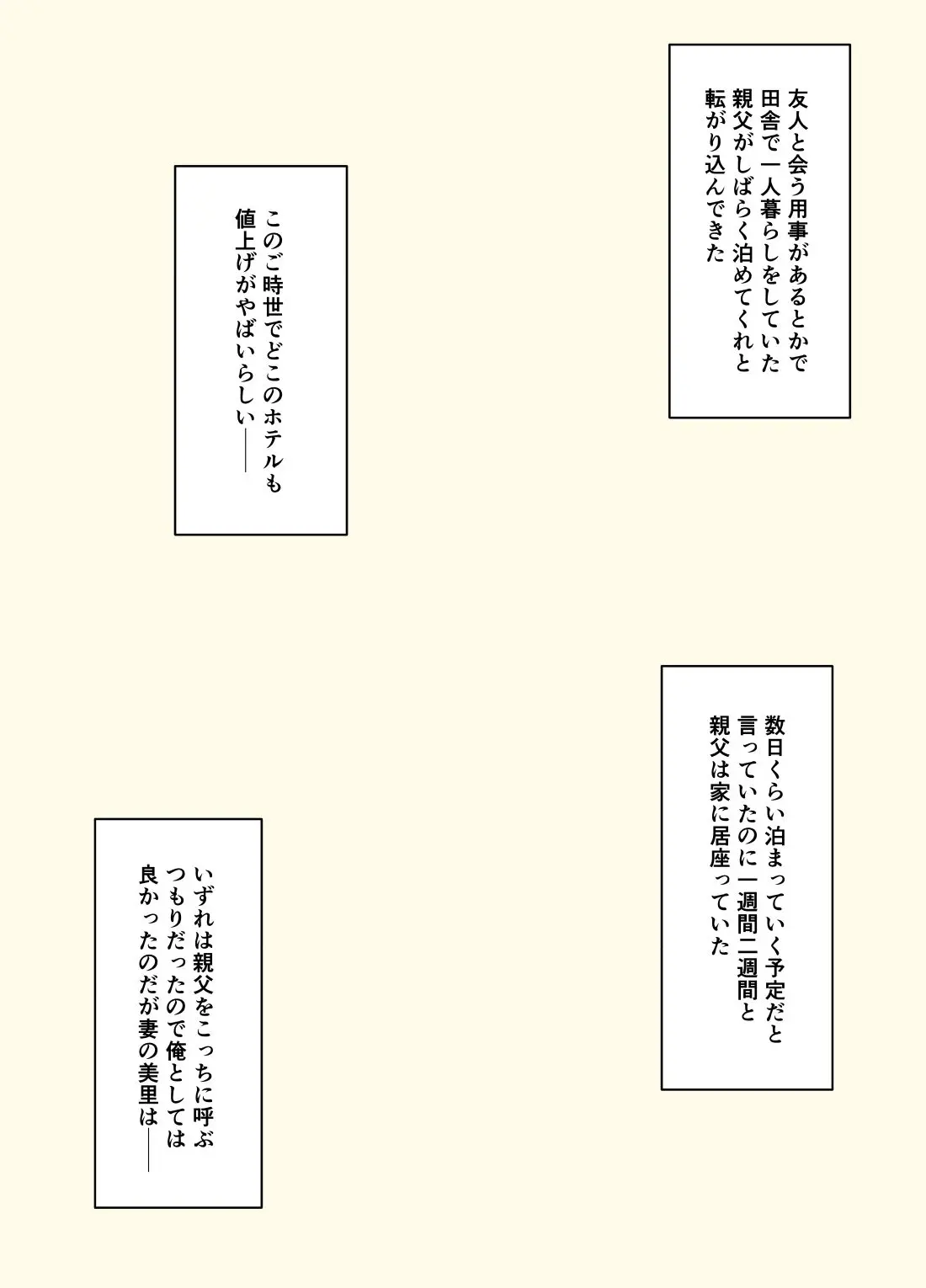 義父と息子の嫁は同居しないほうがいい理由 画像1