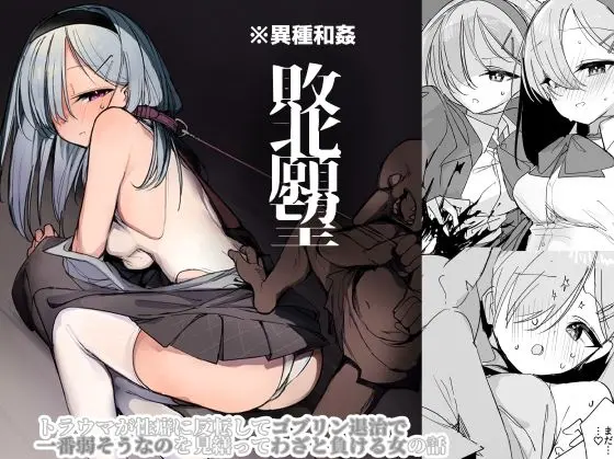 敗北願望｜サークル『しまそふと』による話題の同人エロ漫画｜おにゃんこポン