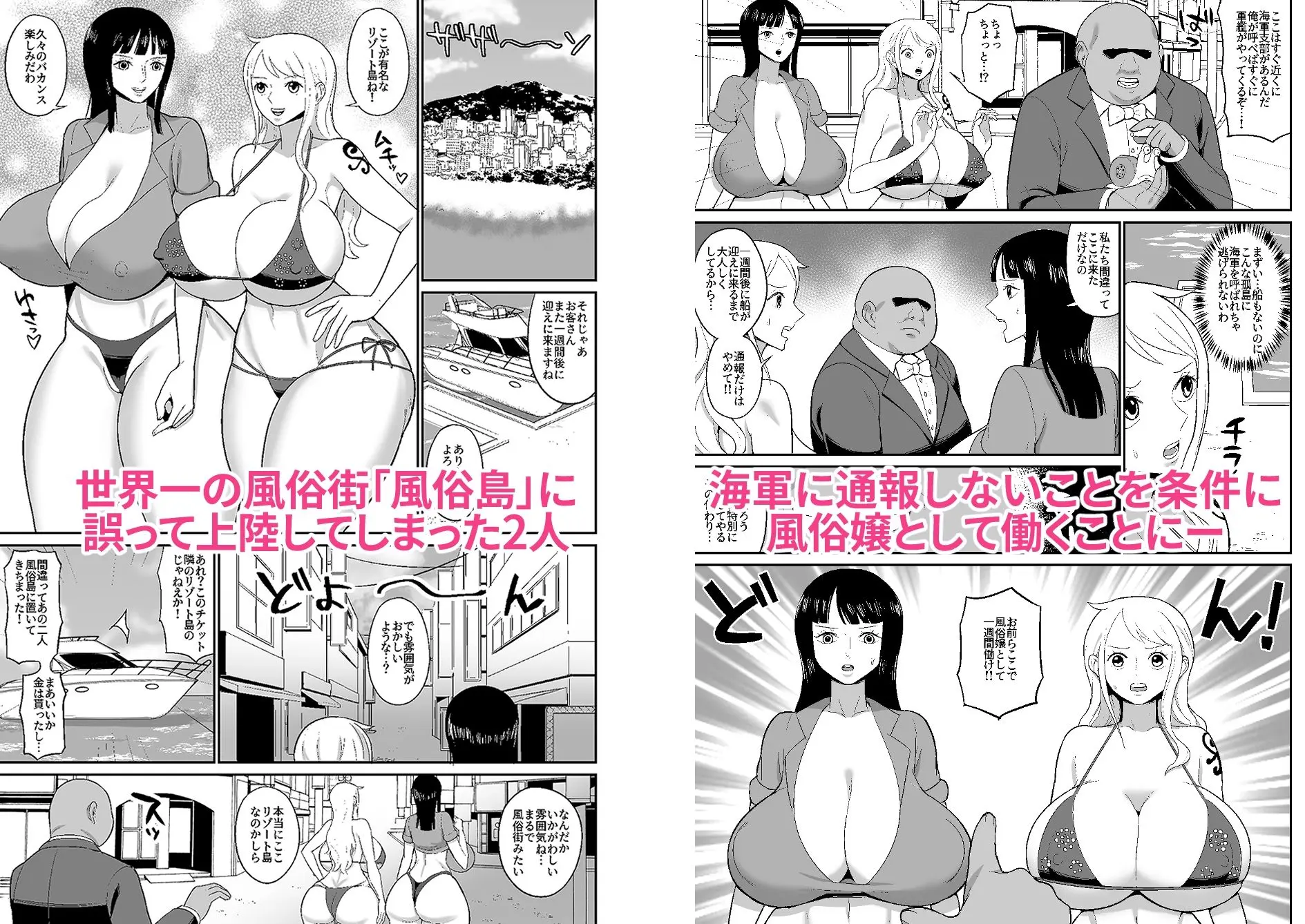 一億ベリー稼ぐまで出られない風俗島 画像1
