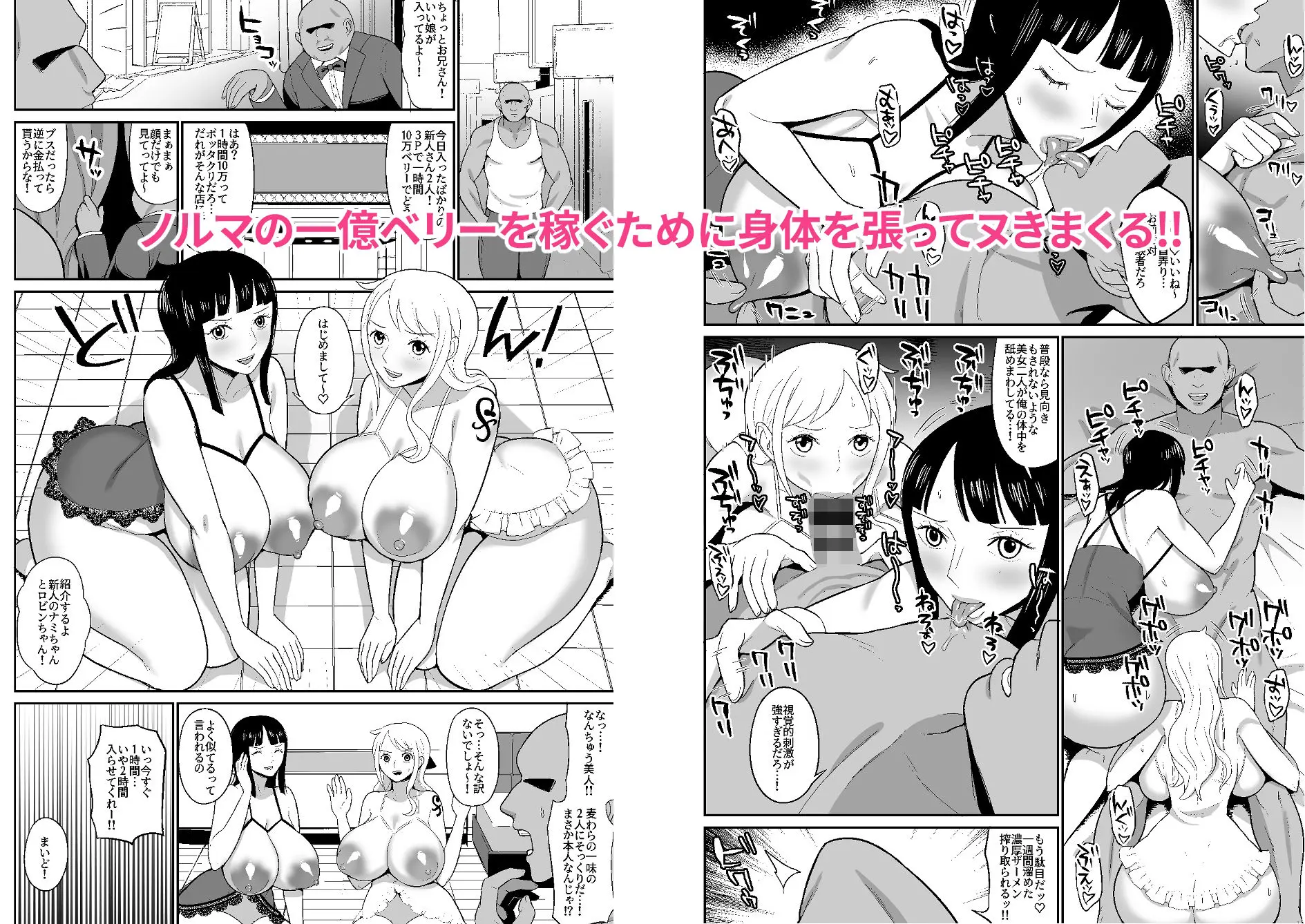 一億ベリー稼ぐまで出られない風俗島 画像2