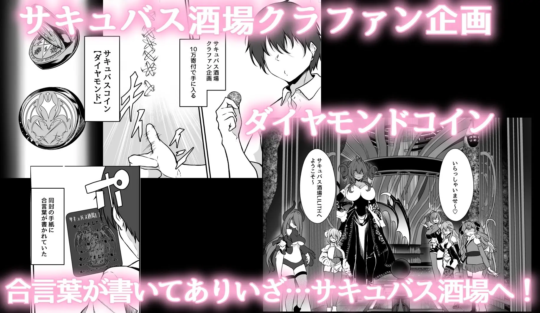 サキュバス酒場 ユメミルヒ 画像1