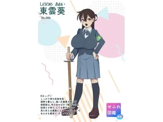 僕の催●セフレ図鑑3｜サークル『マエダ』による話題の同人エロ漫画｜おにゃんこポン